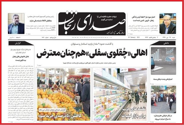 صدای زنجان