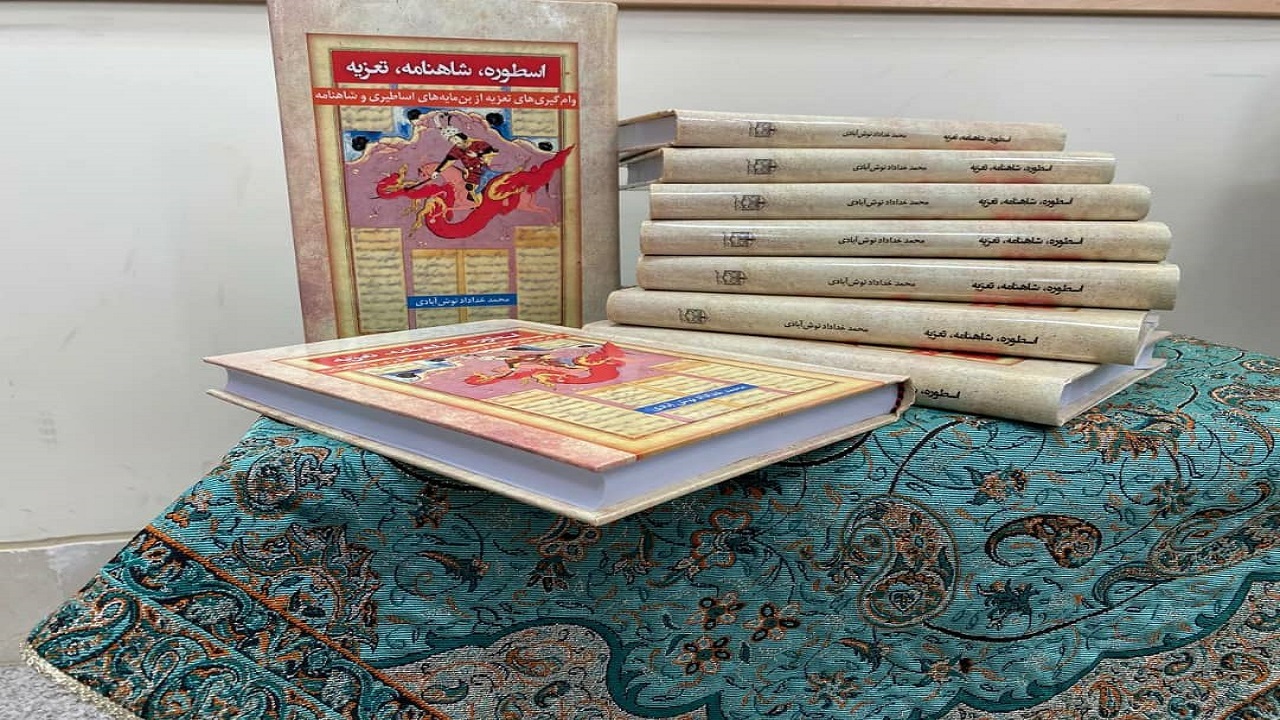 انتشار کتاب پژوهشگر نوش آبادی تعزیه