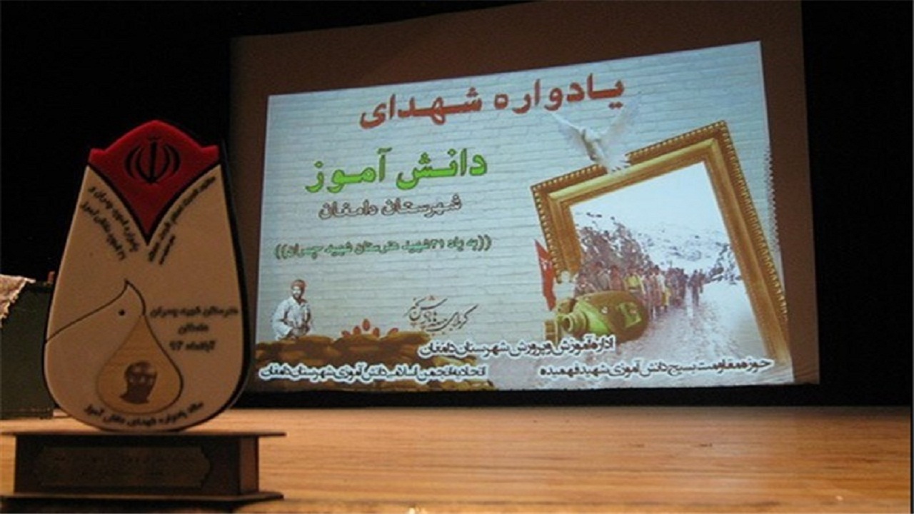 یادواره شهدای دانش‌آموز در دامغان