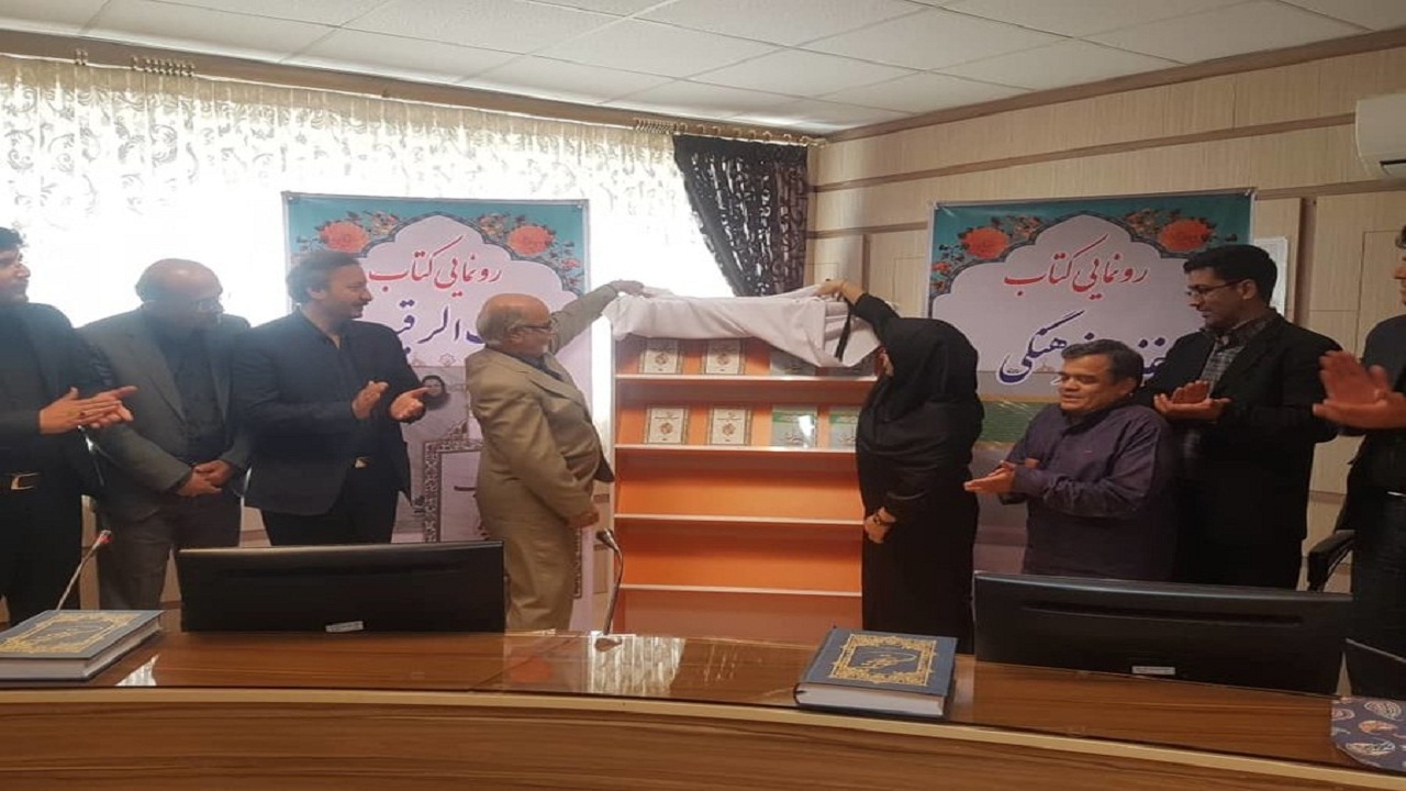 رونمایی از دو کتاب در شاهرود