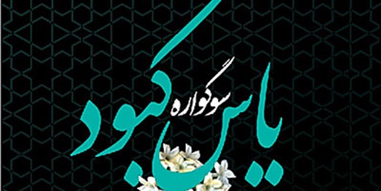 برگزاری همایش پیاده روی «در سوگ یاس کبود» در ملایر