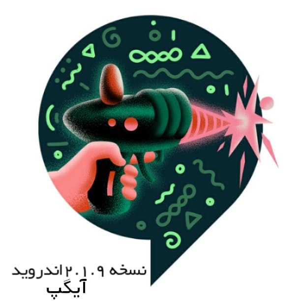 دانلود iGap 2.1.9 - پیام‌رسان قدرتمند ایرانی آیگپ برای اندروید
