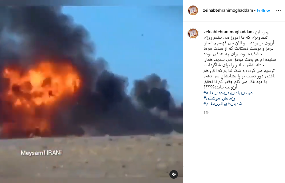 پست دختر شهید تهرانی مقدم به مناسبت برگزاری رزمایش پیامبر اعظم(ص)