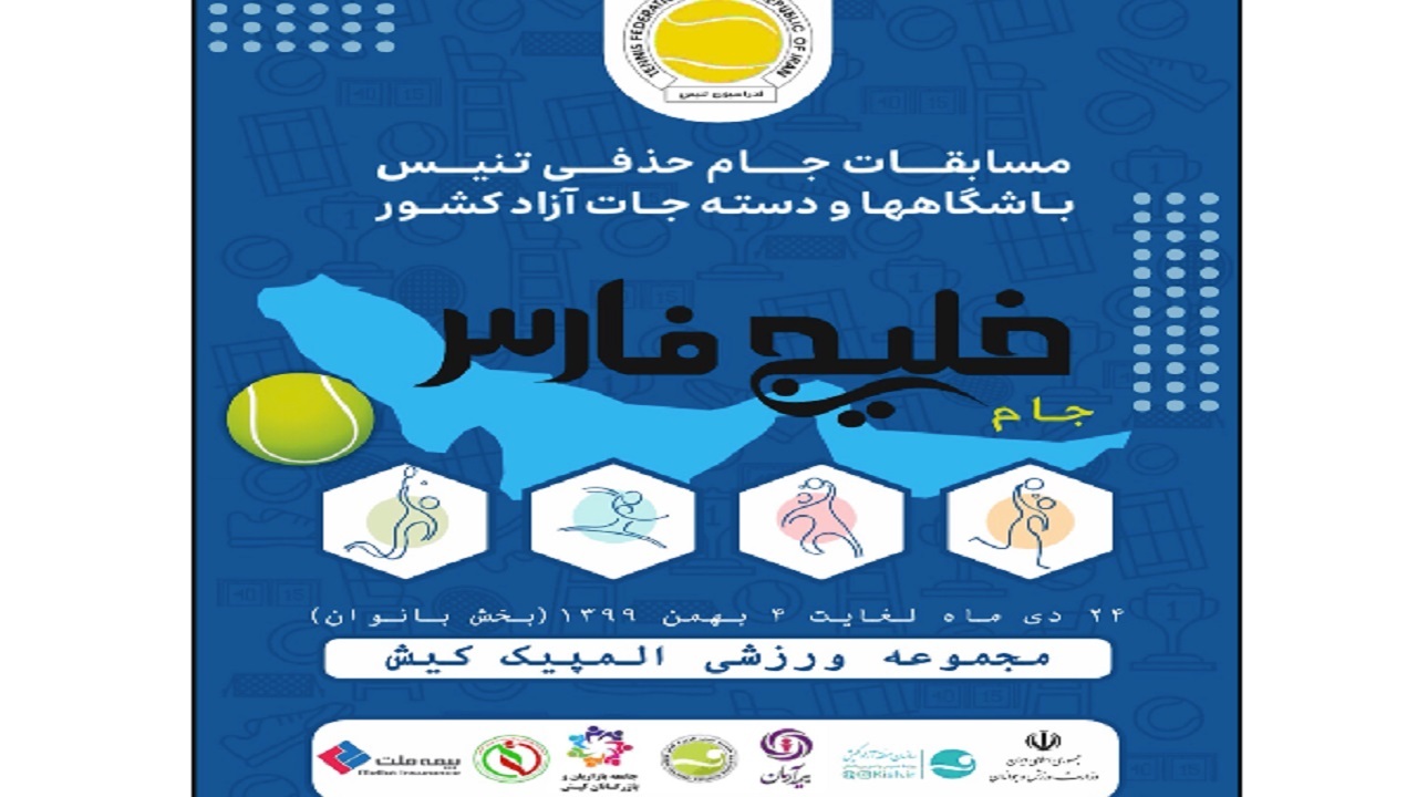 تیم بوشهر به مرحله دوم مسابقات تنیس بانوان کشور راه یافت