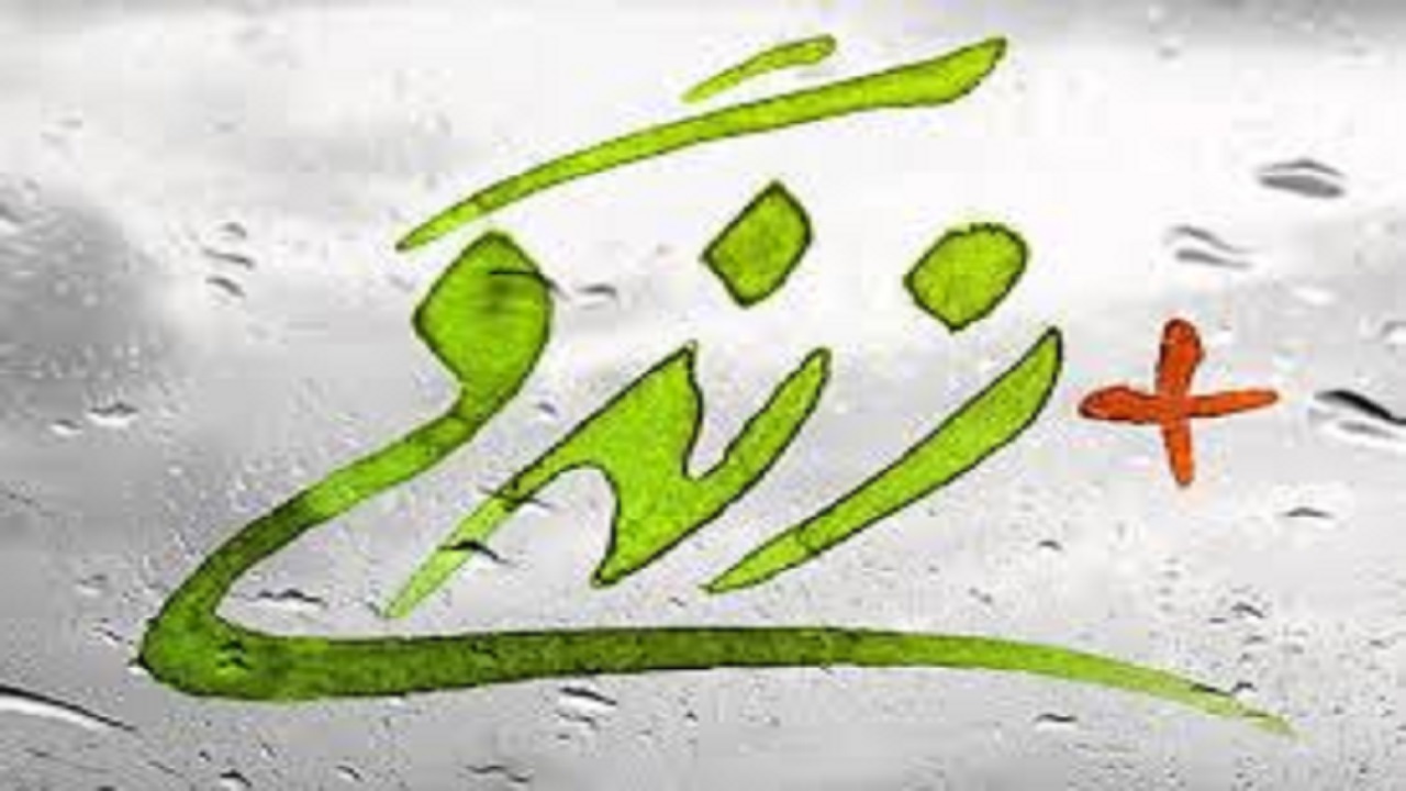 آغاز به کار ۶ مرکز مثبت زندگی در تربت حیدریه