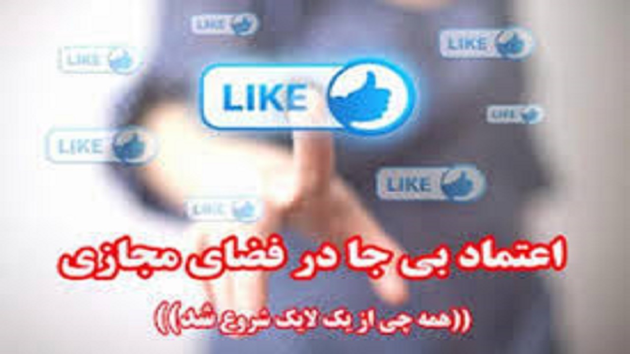 اعتماد نابجای دختر جوان در فضای مجازی دردسر ساز شد