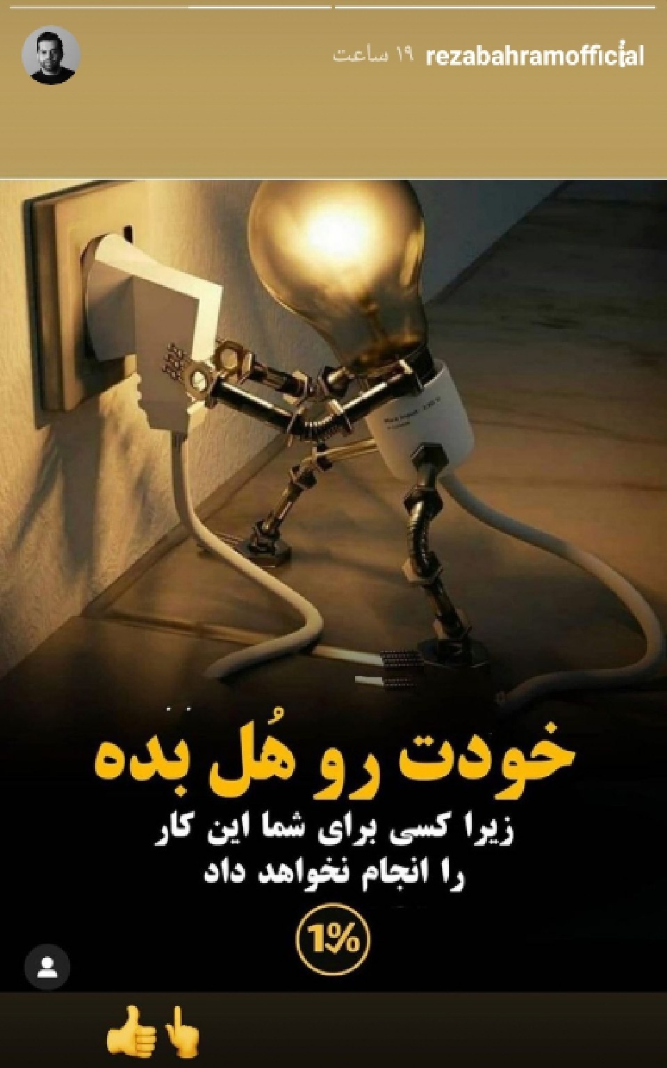 استوری قابل تأمل رضا بهرام