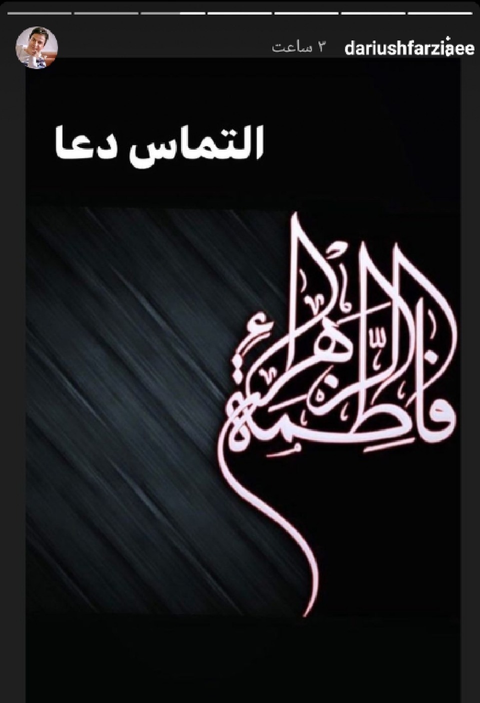 شهادت حضرت فاطمه (س)