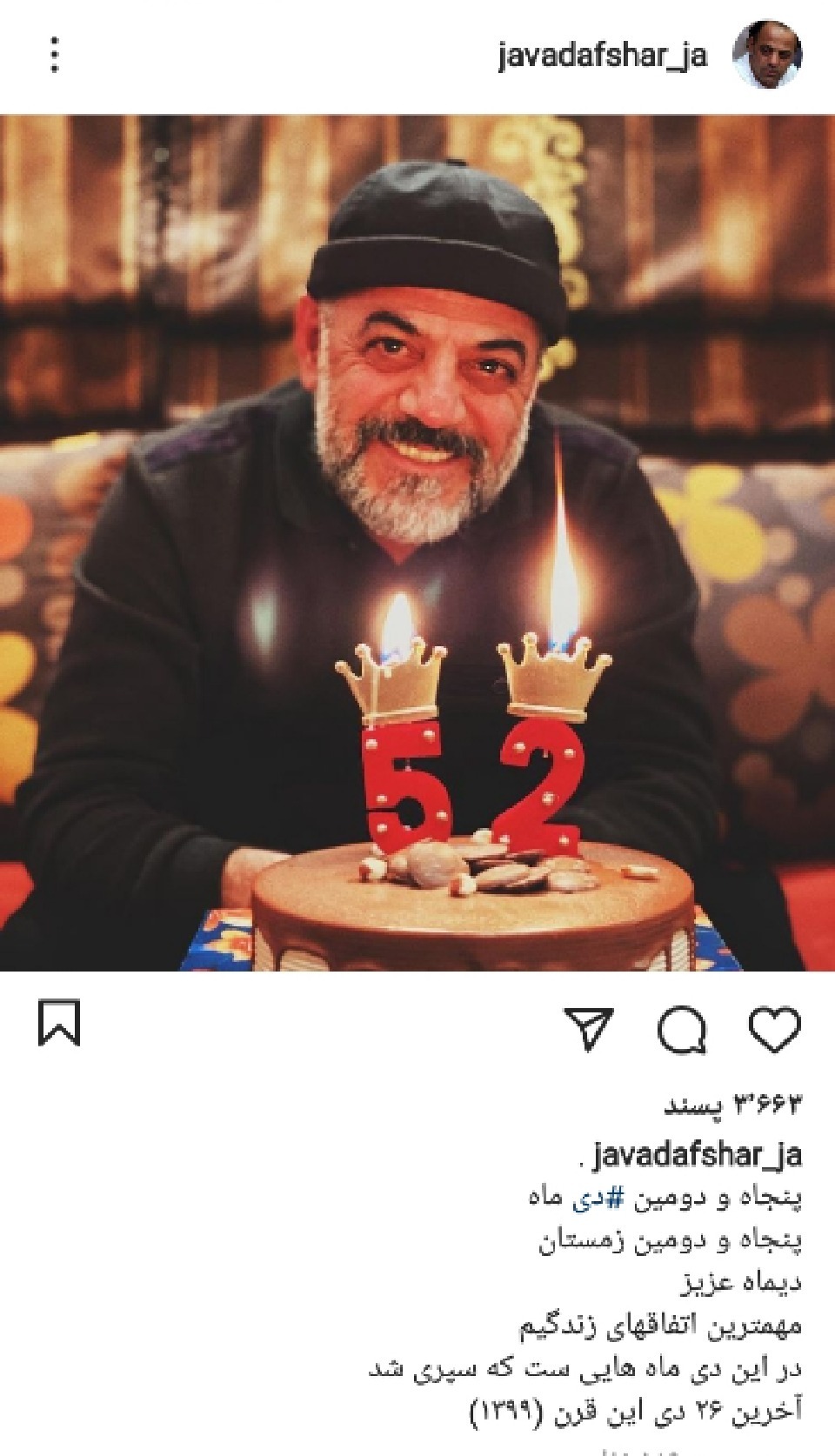 تولد جواد افشار