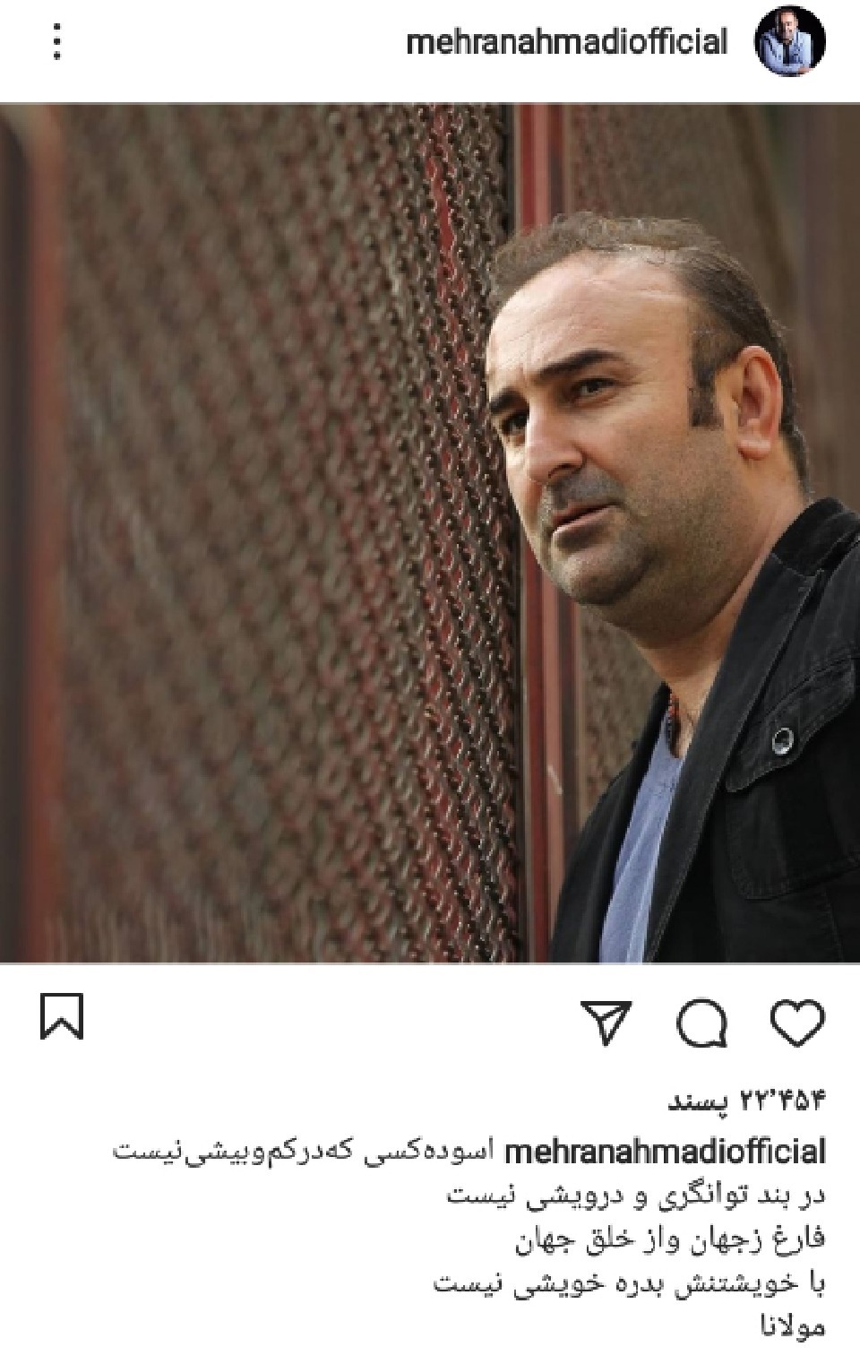 پست جدید مهران احمدی