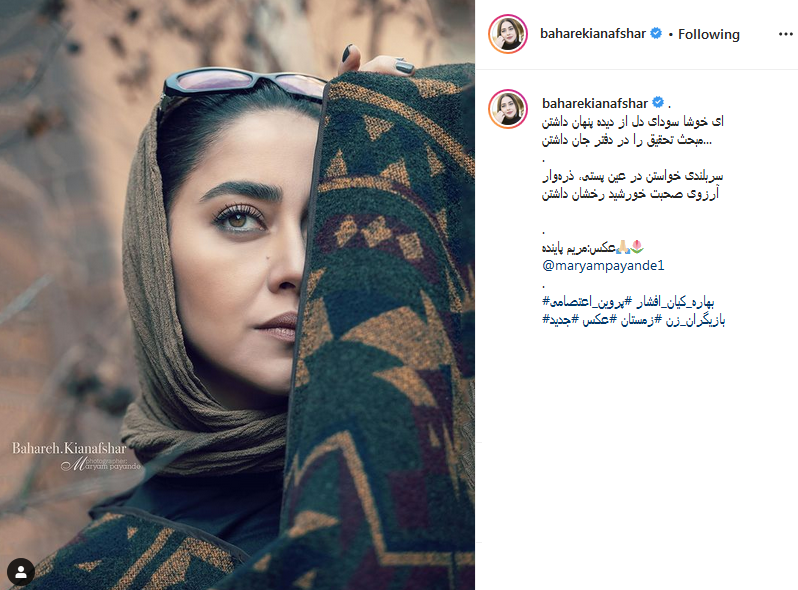 بهاره کیان افشار