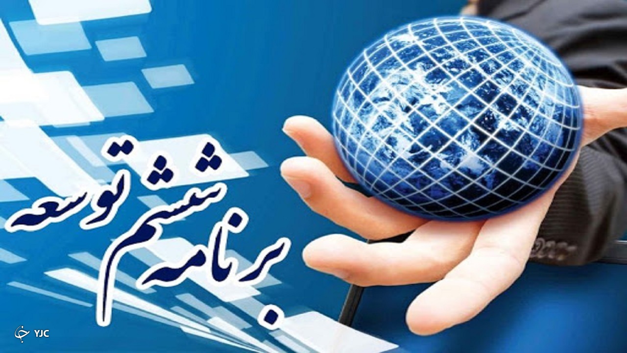 افزایش بودجه عمرانی سیاست در نظر گرفته شده برای برنامه ششم توسعه است