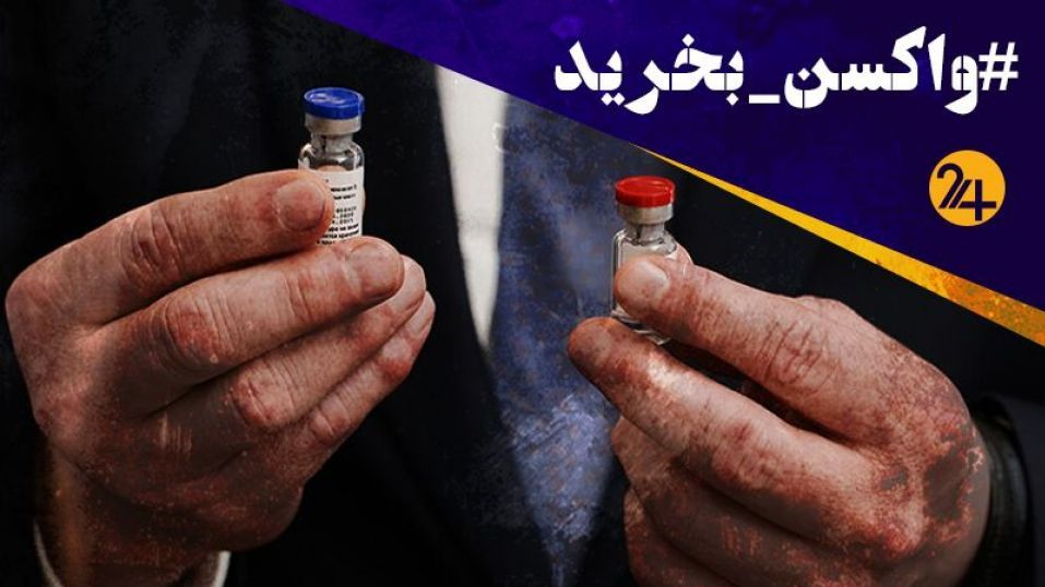 تحریم سازنده واکسن ایرانی؛ مهر تاییدی بر عدم خرید واکسن از آمریکا/ با تحریم&zwnj;ها &laquo;برکت&raquo; از بین نمی&zwnj;رود