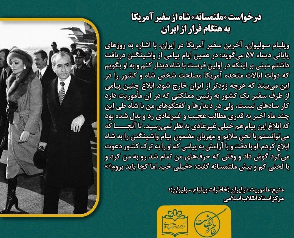 در آخرین دیدار سیاسی محمدرضا پهلوی در ایران چه گذشت؟ + سند