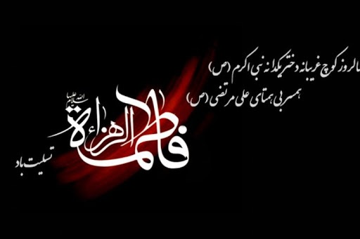 ولایتمداری مهم&zwnj;ترین ویژگی تمدن ساز حضرت فاطمه(س) است