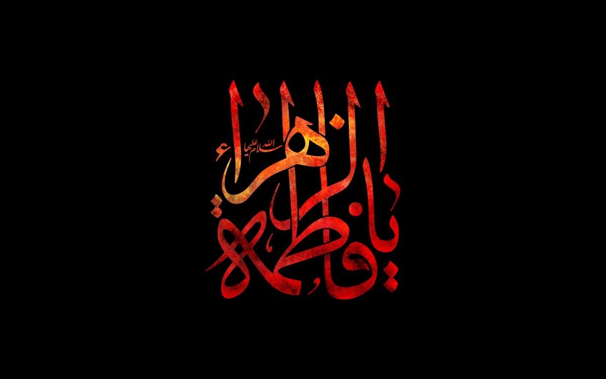 فاطمه زهرا (س) الگوی یک ولایتمدار کامل بود