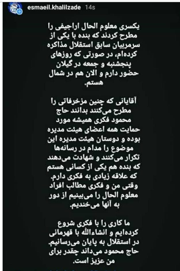 واکنش خلیل زاده به مذاکره با فرهاد مجیدی
