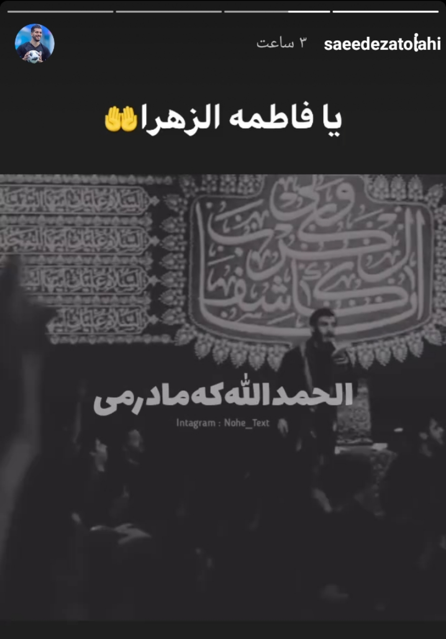 سوگواری مجازی هنرمندان در شهادت حضرت زهرا سوگواری مجازی هنرمندان در شهادت حضرت زهرا