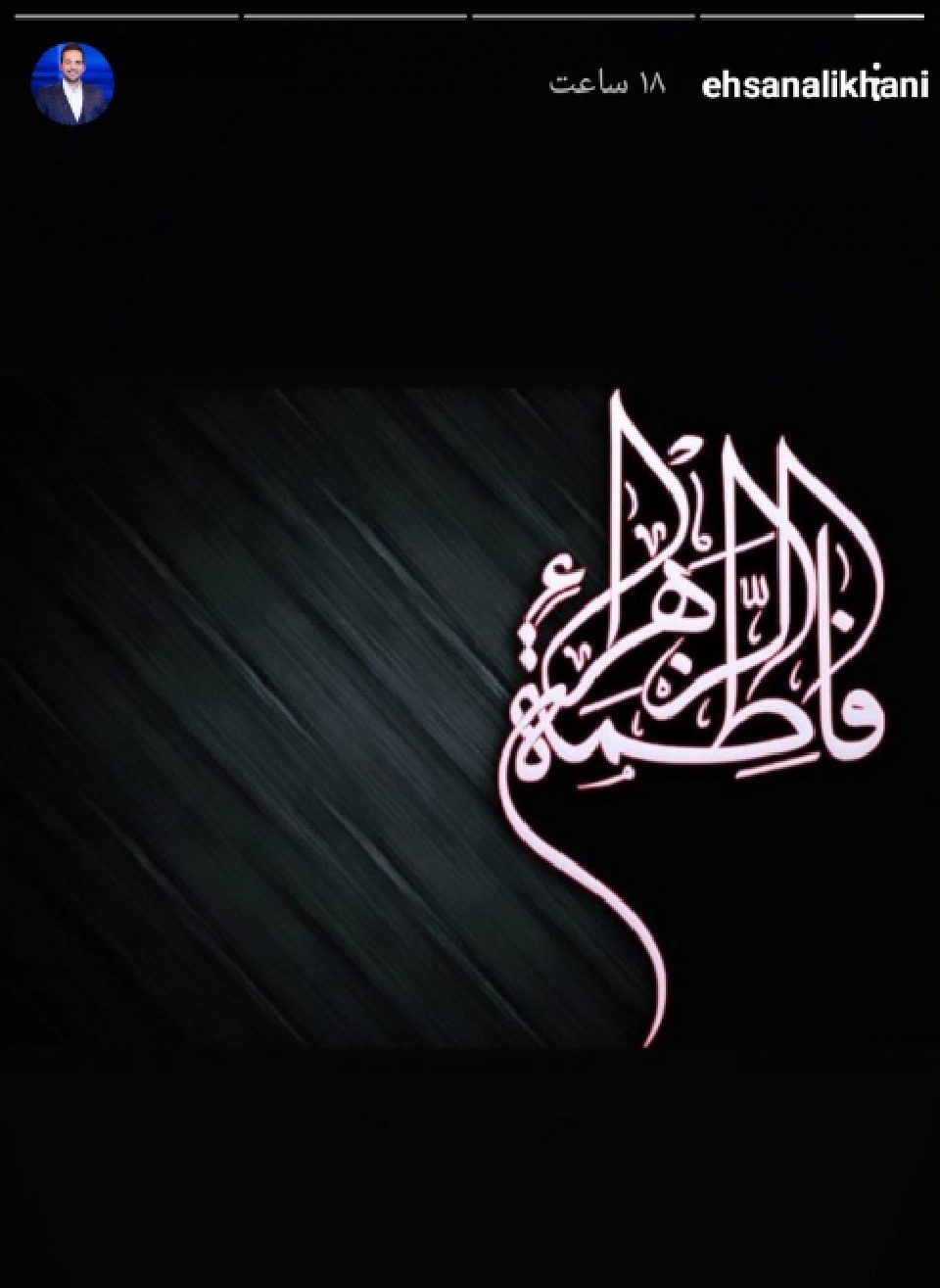 سوگواری مجازی هنرمندان در شهادت حضرت فاطمه سوگواری مجازی هنرمندان در شهادت حضرت فاطمه