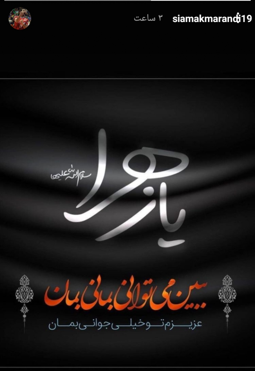 سوگواری مجازی هنرمندان در شهادت حضرت فاطمه سوگواری مجازی هنرمندان در شهادت حضرت فاطمه