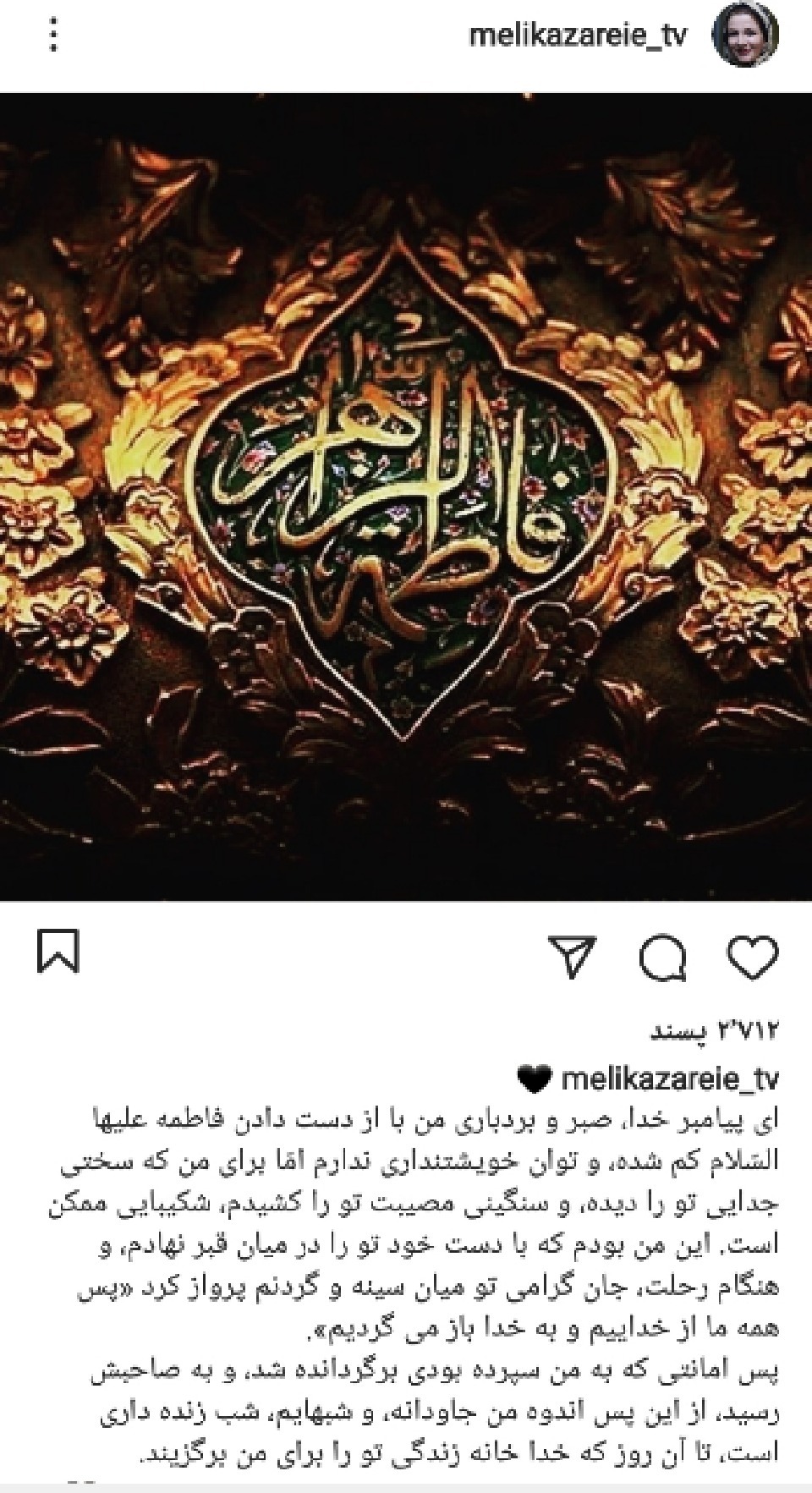 تسلیت چهره های مشهور به مناسبت شهادت حضرت فاطمه تسلیت چهره های مشهور به مناسبت شهادت حضرت فاطمه