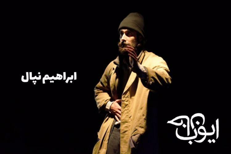 ایوب خان کجا گم شده است؟