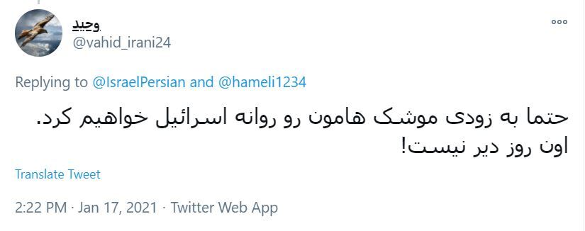 کامنت های ایرانیان ذیل آخرین توئیت حساب رژیم صهیونیستی