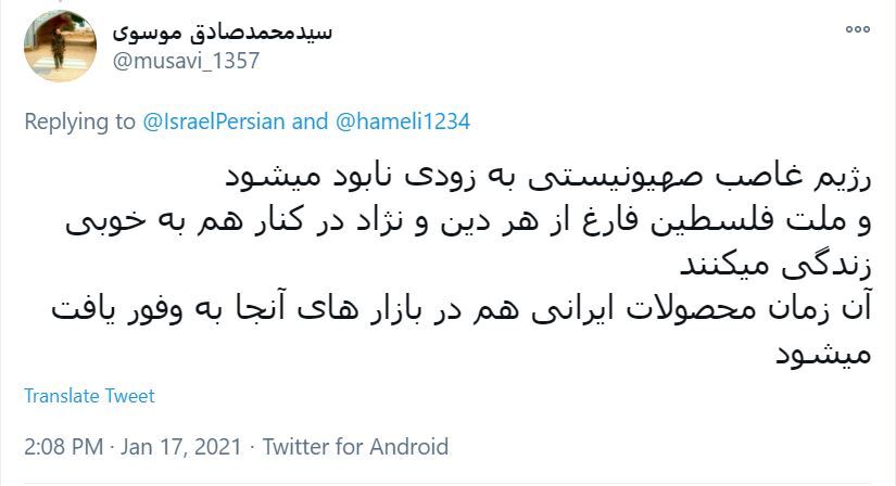 کامنت های ایرانیان ذیل آخرین توئیت حساب رژیم صهیونیستی