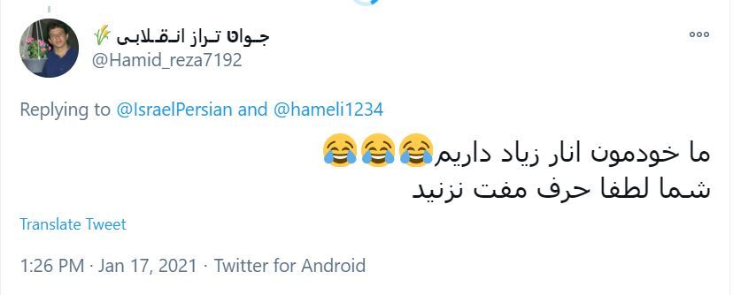 کامنت های ایرانیان ذیل آخرین توئیت حساب رژیم صهیونیستی