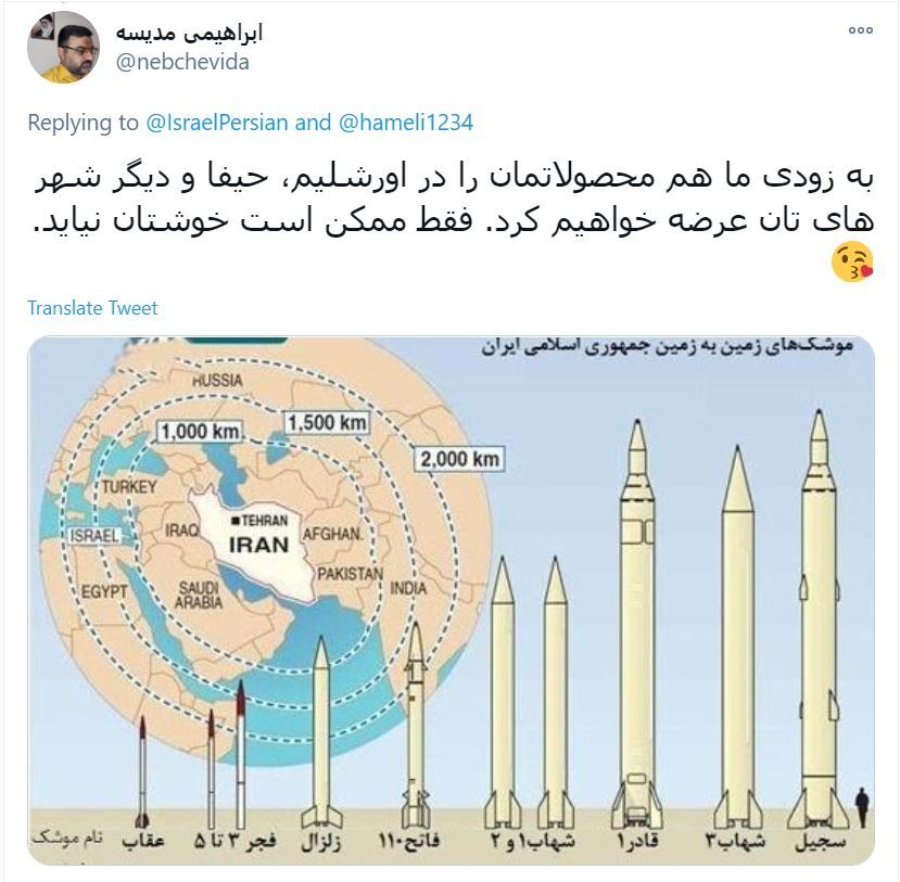 نظرات ایرانیان برای توئیت حساب رژیم صهیونیستی
