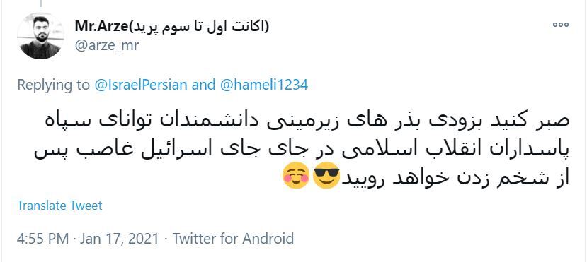 نظرات ایرانیان برای توئیت حساب رژیم صهیونیستی