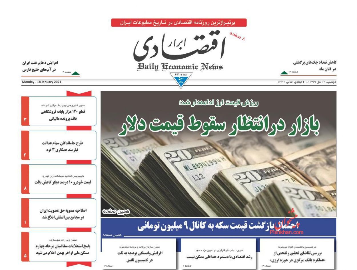 قیمت خودرو ۱۰ درصد دیگر کاهش یافت/ زیان ۵۰ درصدی سهامداران در بورس/ بازار در انتظار سقوط قیمت دلار قیمت خودرو ۱۰ درصد دیگر کاهش یافت/ زیان ۵۰ درصدی سهامداران در بورس/ بازار در انتظار سقوط قیمت دلار