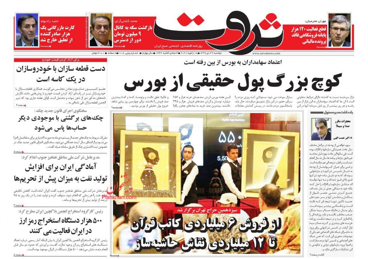 قیمت خودرو ۱۰ درصد دیگر کاهش یافت/ زیان ۵۰ درصدی سهامداران در بورس/ بازار در انتظار سقوط قیمت دلار قیمت خودرو ۱۰ درصد دیگر کاهش یافت/ زیان ۵۰ درصدی سهامداران در بورس/ بازار در انتظار سقوط قیمت دلار