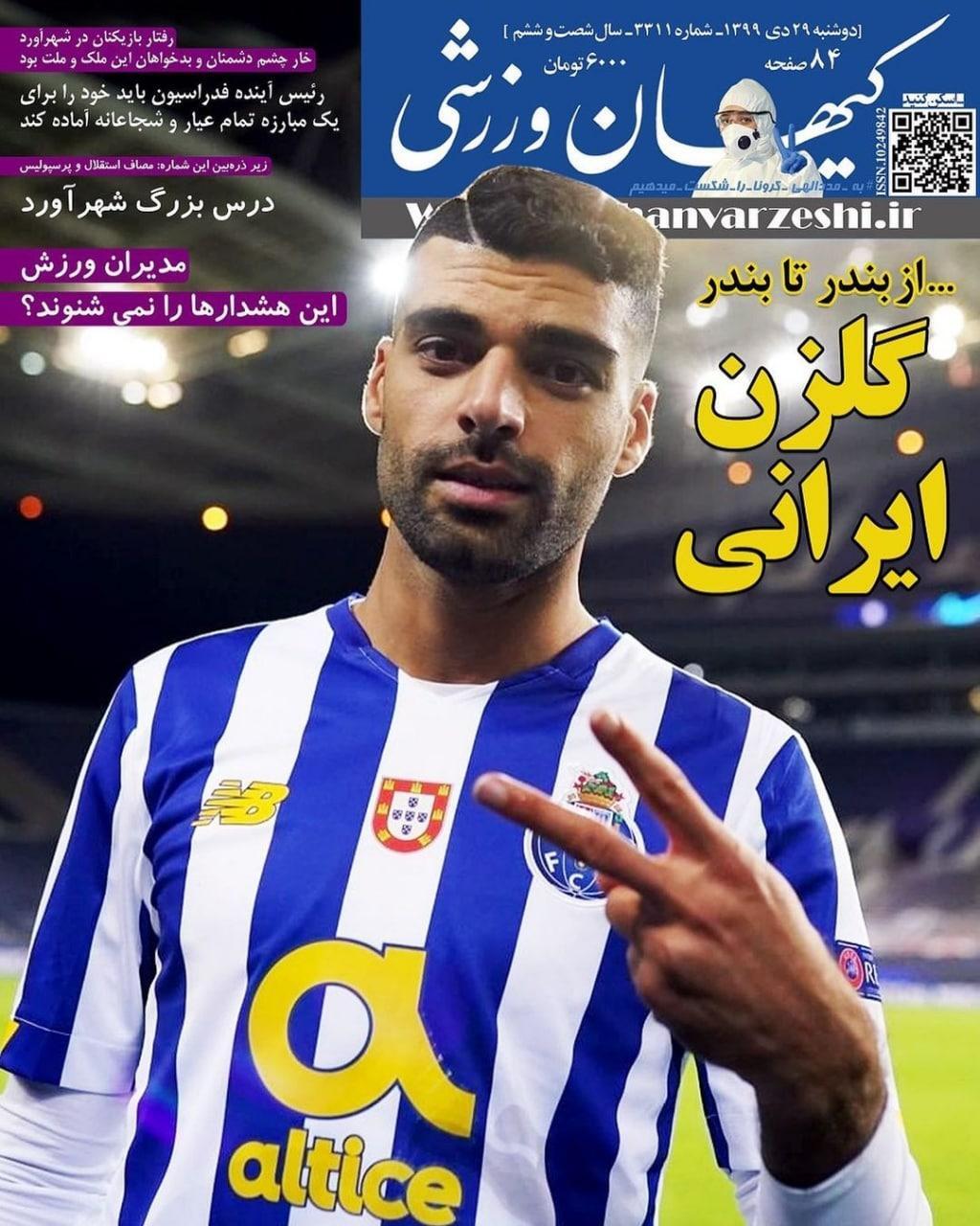 روزنامه های ورزشی