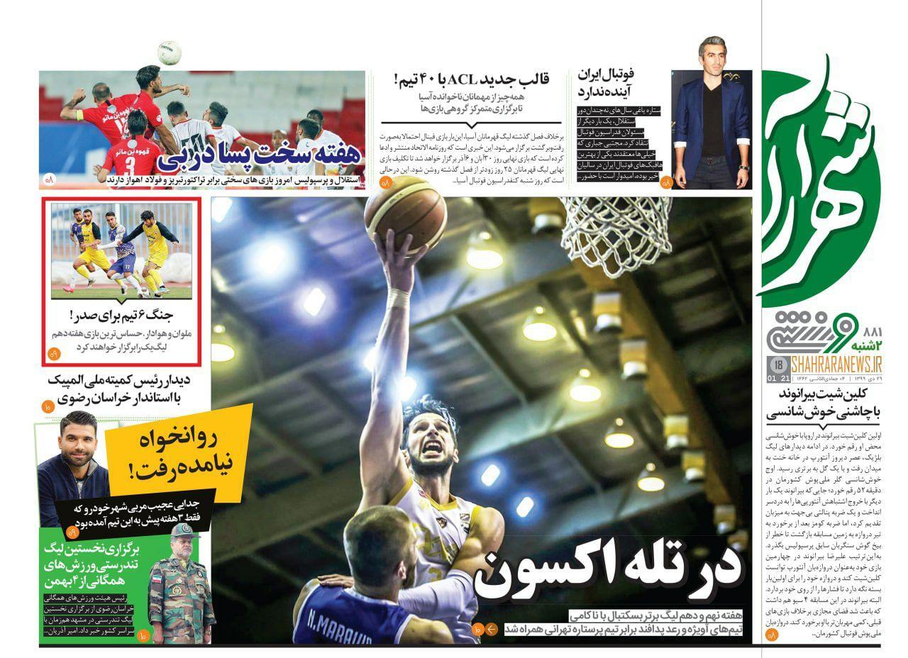 روزنامه های ورزشی