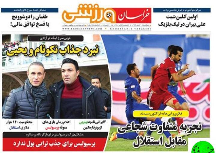 از چهره جدید استقلال و بازگشت ترابی به پرسپولیس تا ماجرای گلزنی&zwnj;های طارمی در پرتغال