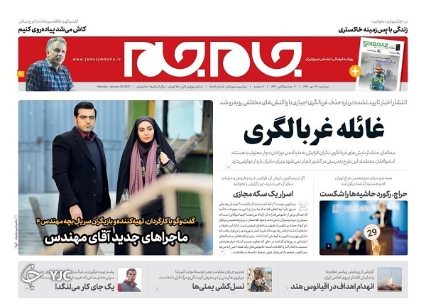 روزنامه های 29 دی 99