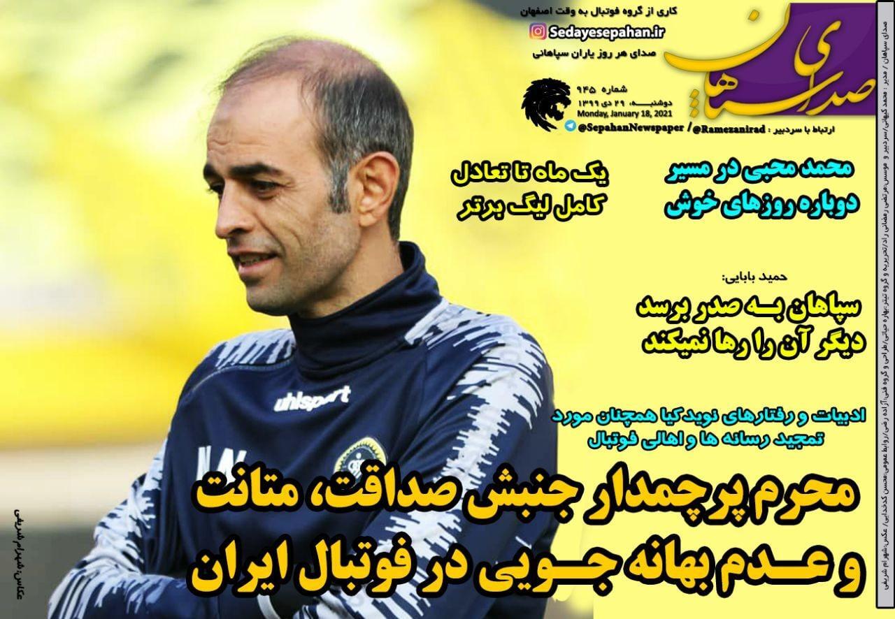 از چهره جدید استقلال و بازگشت ترابی به پرسپولیس تا ماجرای گلزنی&zwnj;های طارمی در پرتغال