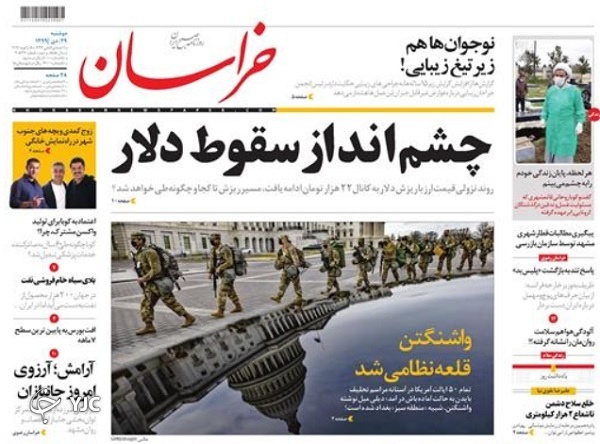 سایه سنگین دلار بر سر بورس / سخنرانی به زبان دنیا / واشنگتن جنگ زده در تدارک تحلیف