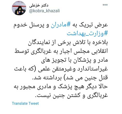 توییت خزعلی درباره غربالگری جنین
