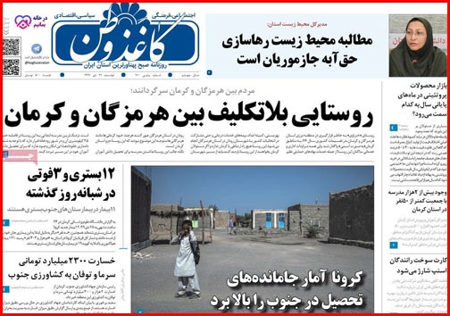نیم صفحه نخست روزنامه&zwnj;های استانی؛