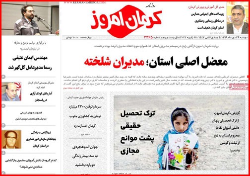 نیم صفحه نخست روزنامه&zwnj;های استانی؛