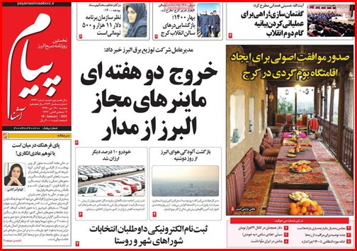 نیم صفحه نخست روزنامه&zwnj;های استانی؛