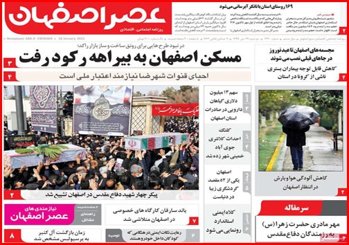 نیم صفحه نخست روزنامه&zwnj;های استانی؛