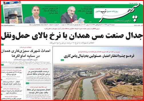 نیم صفحه نخست روزنامه&zwnj;های استانی؛