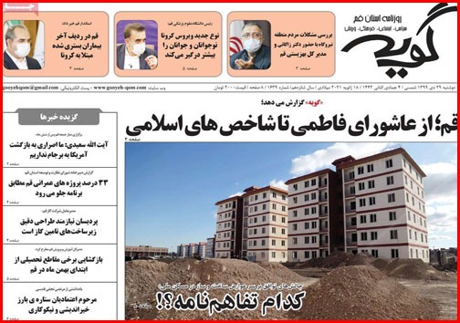نیم صفحه نخست روزنامه&zwnj;های استانی؛