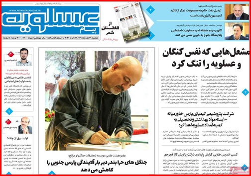 نیم صفحه نخست روزنامه&zwnj;های استانی؛