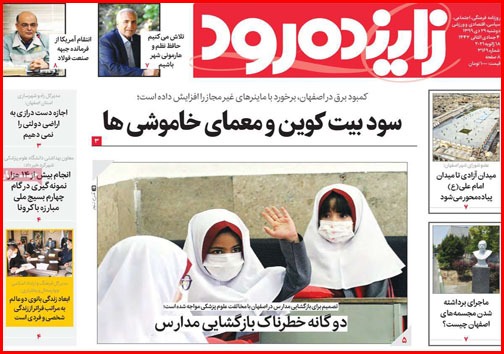 نیم صفحه نخست روزنامه&zwnj;های استانی؛
