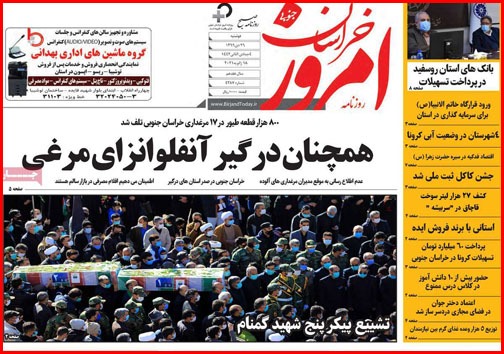 نیم صفحه نخست روزنامه&zwnj;های استانی؛