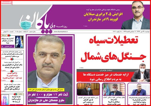 نیم صفحه نخست روزنامه&zwnj;های استانی؛
